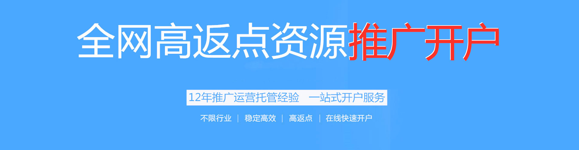 米林百度开户高返点